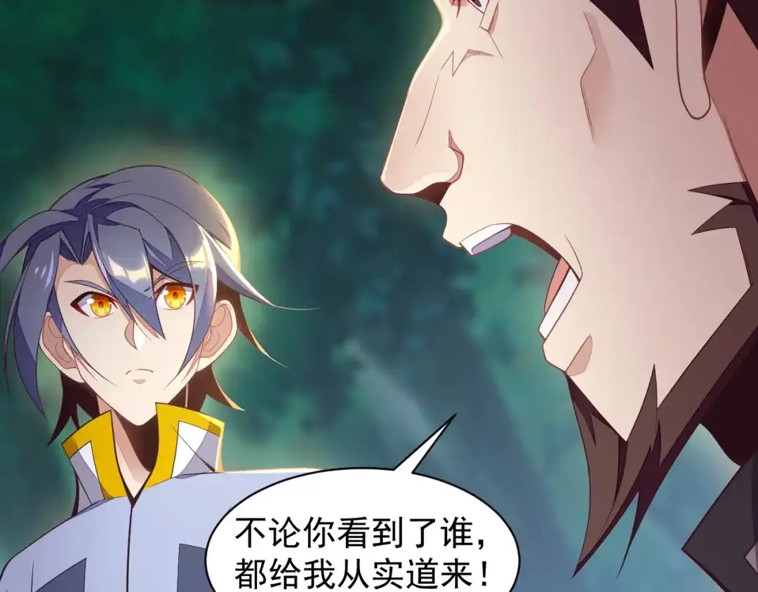 《吞下一个修仙世界》第33话 跑路选手 第45页