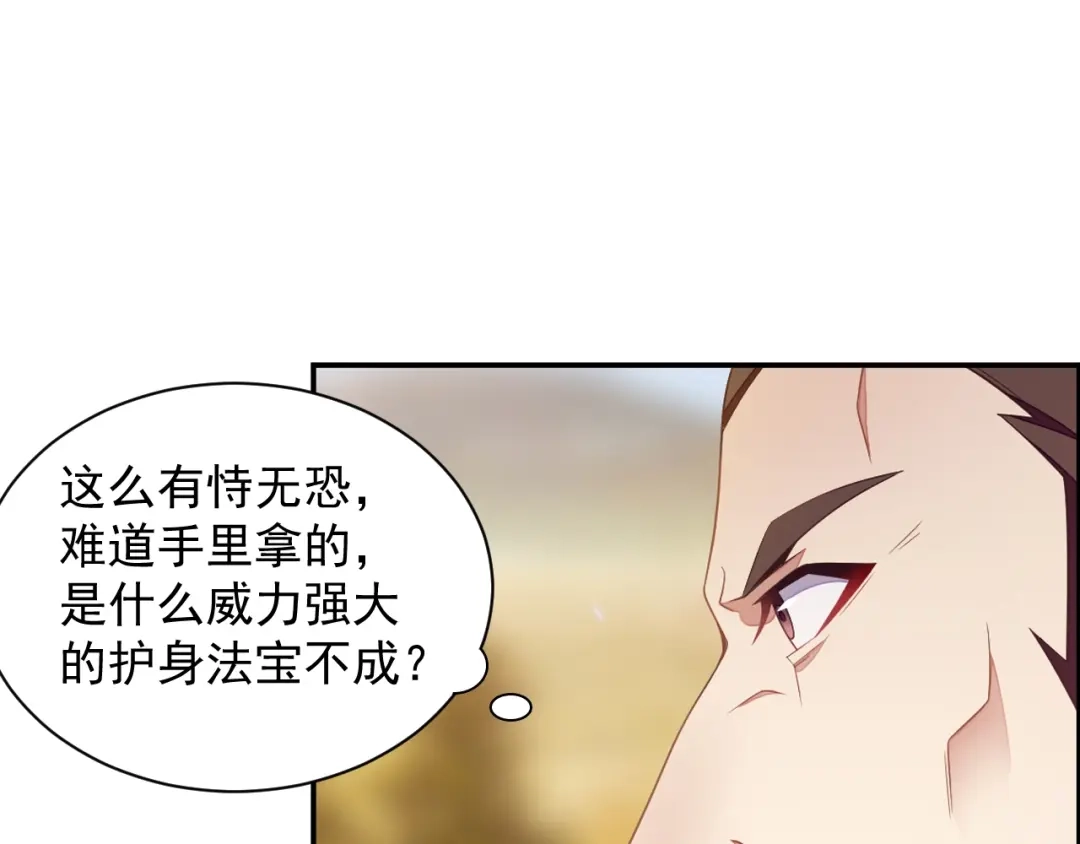 《吞下一个修仙世界》第33话 跑路选手 第112页