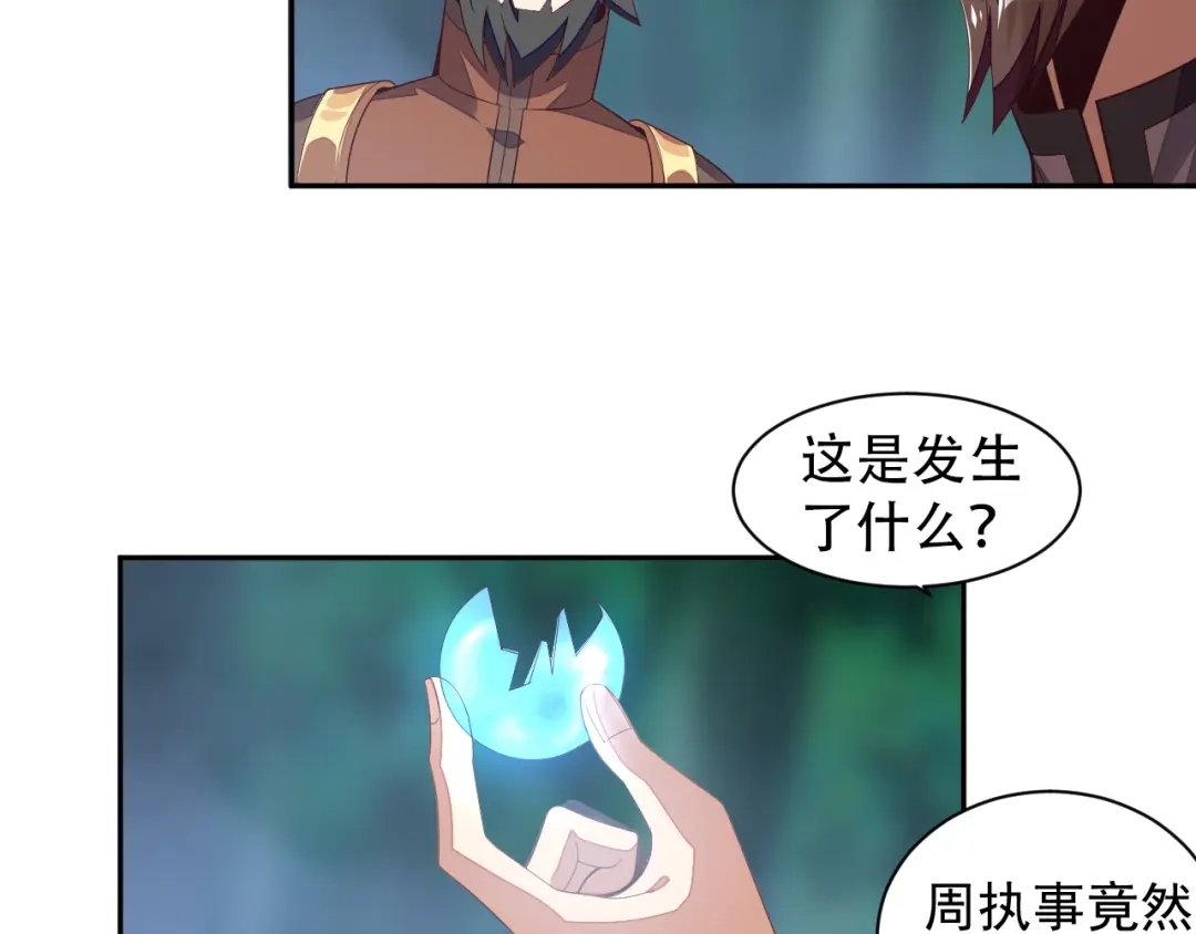 《吞下一个修仙世界》第33话 跑路选手 第9页