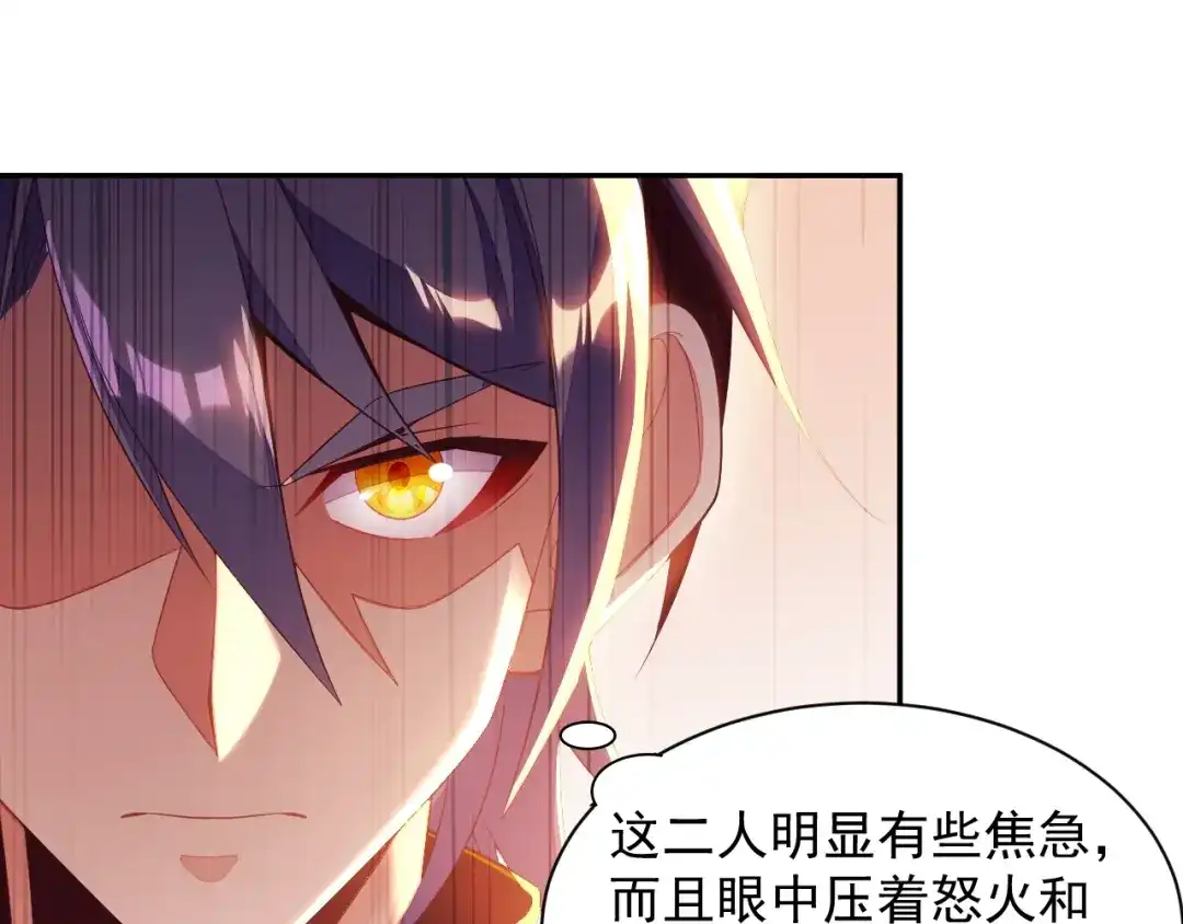《吞下一个修仙世界》第33话 跑路选手 第47页