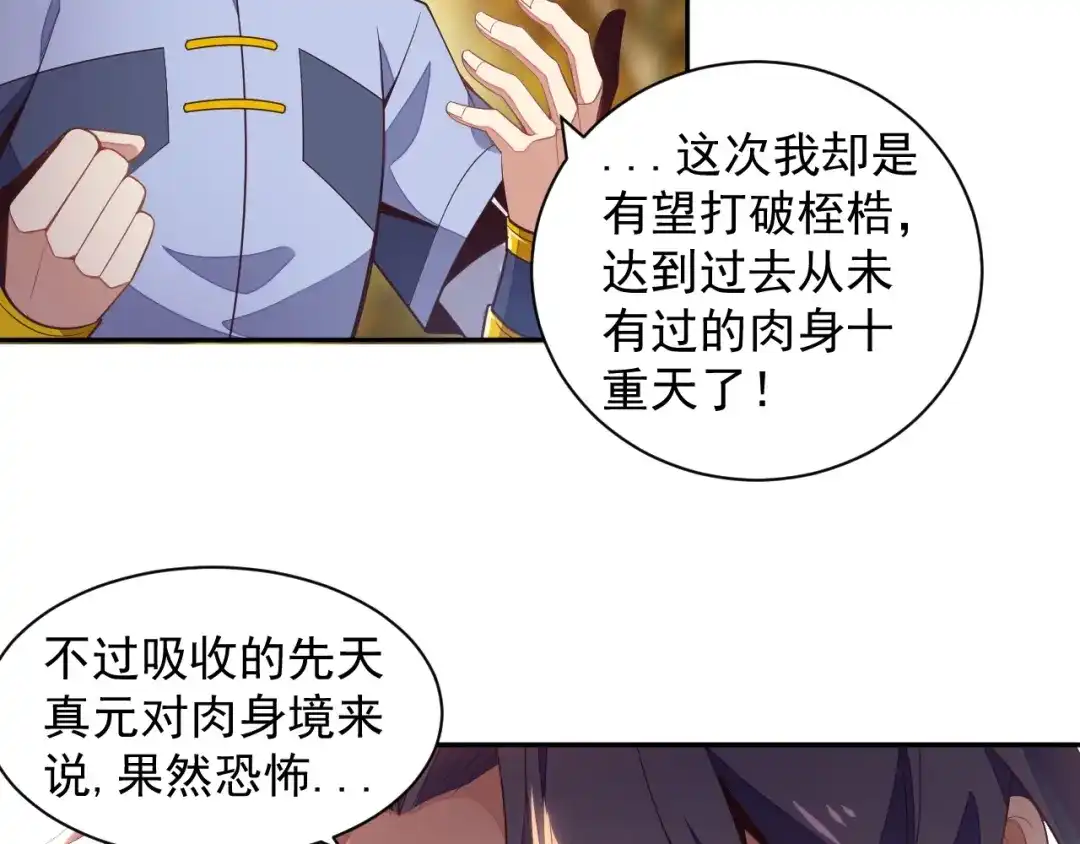 《吞下一个修仙世界》第33话 跑路选手 第18页