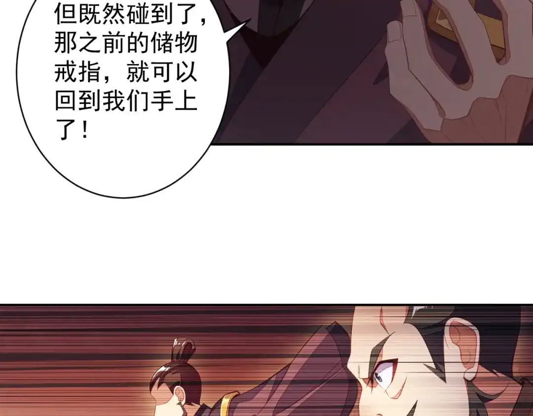 《吞下一个修仙世界》第33话 跑路选手 第29页