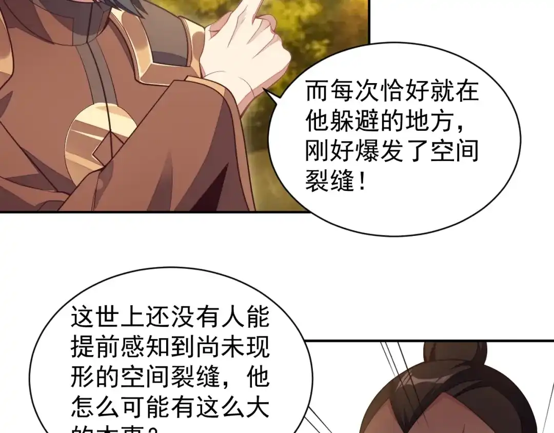 《吞下一个修仙世界》第33话 跑路选手 第71页