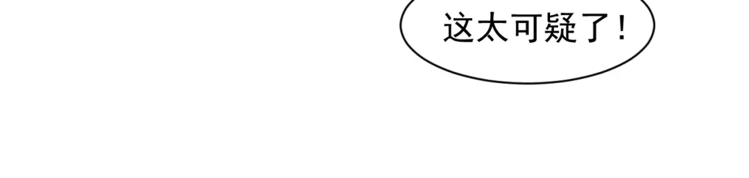 《吞下一个修仙世界》第33话 跑路选手 第73页