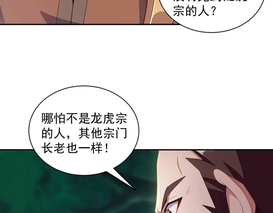 《吞下一个修仙世界》第33话 跑路选手 第44页
