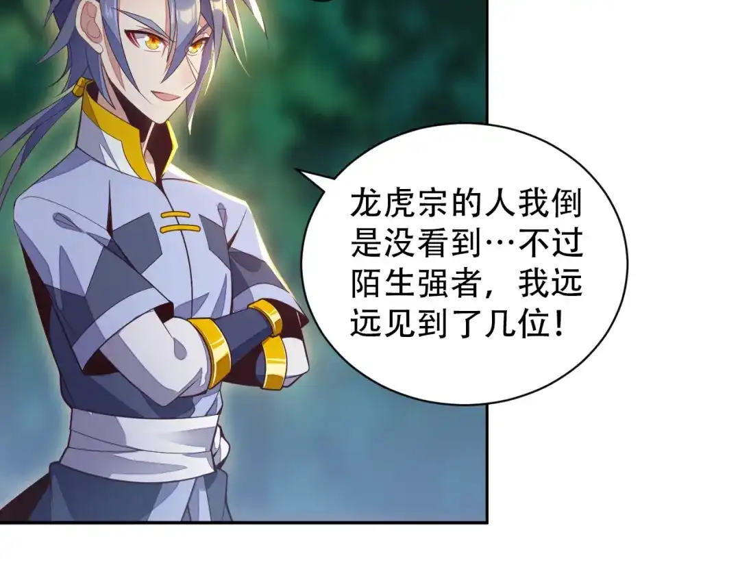 《吞下一个修仙世界》第33话 跑路选手 第50页