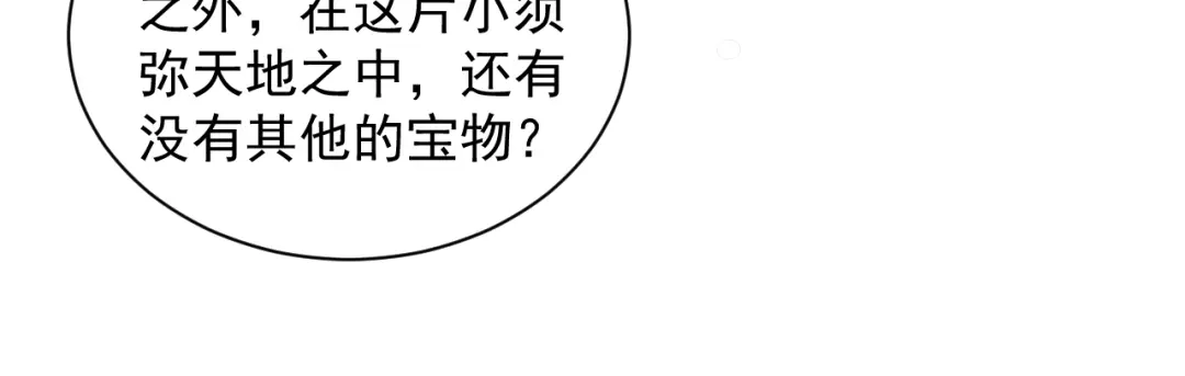 《吞下一个修仙世界》第33话 跑路选手 第22页