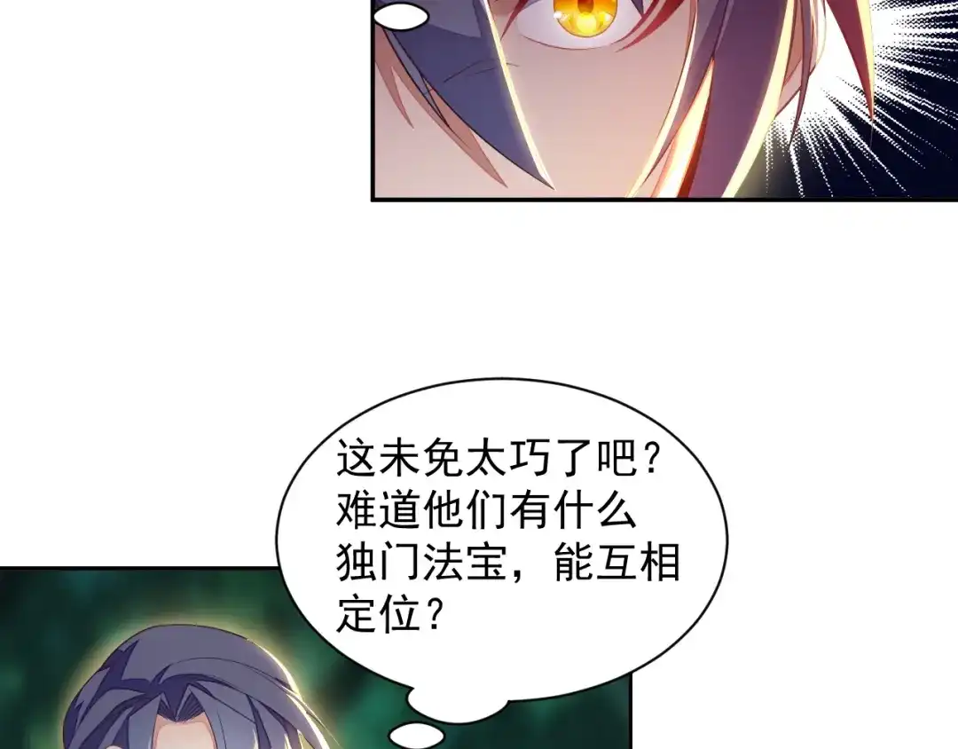 《吞下一个修仙世界》第33话 跑路选手 第49页