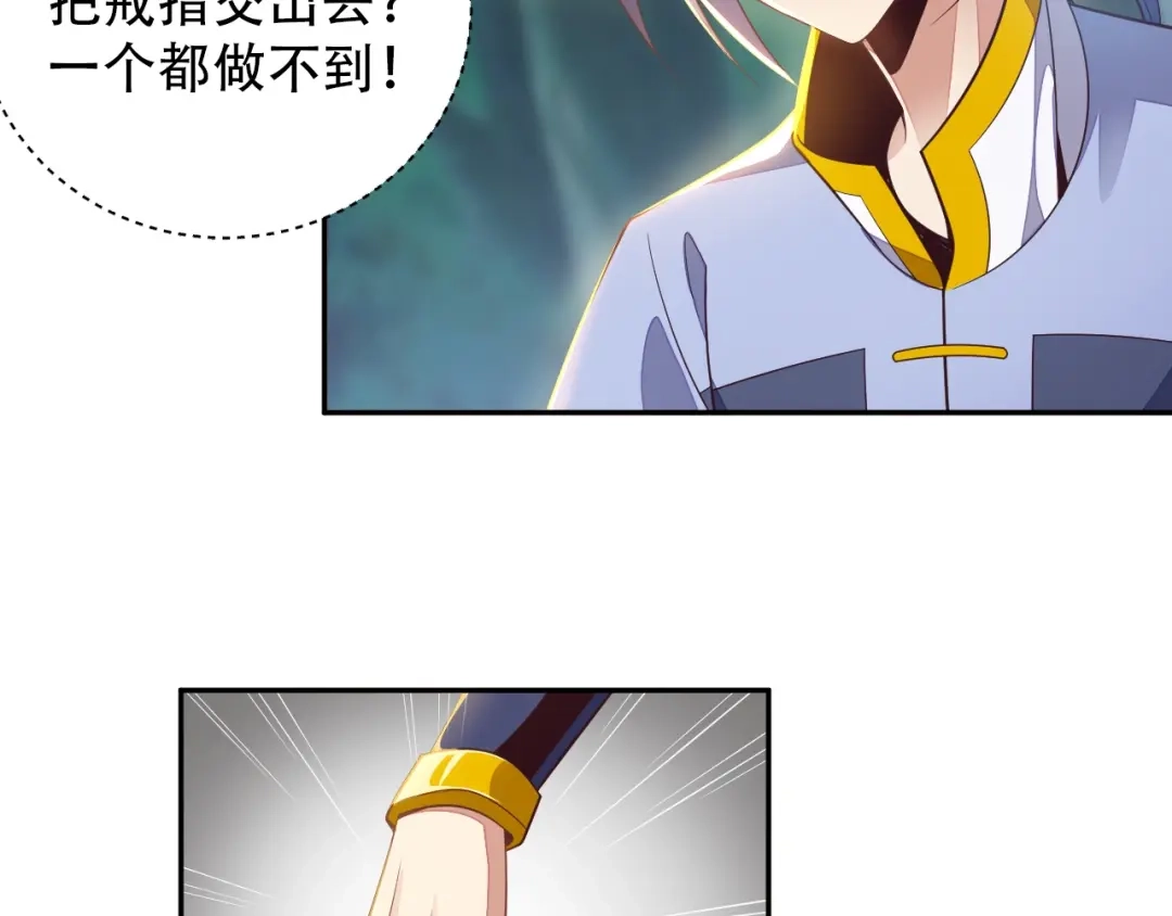 《吞下一个修仙世界》第33话 跑路选手 第41页