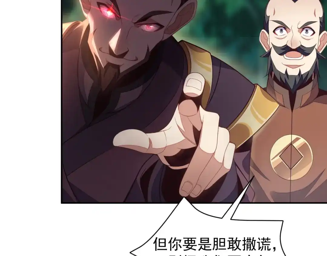 《吞下一个修仙世界》第33话 跑路选手 第38页