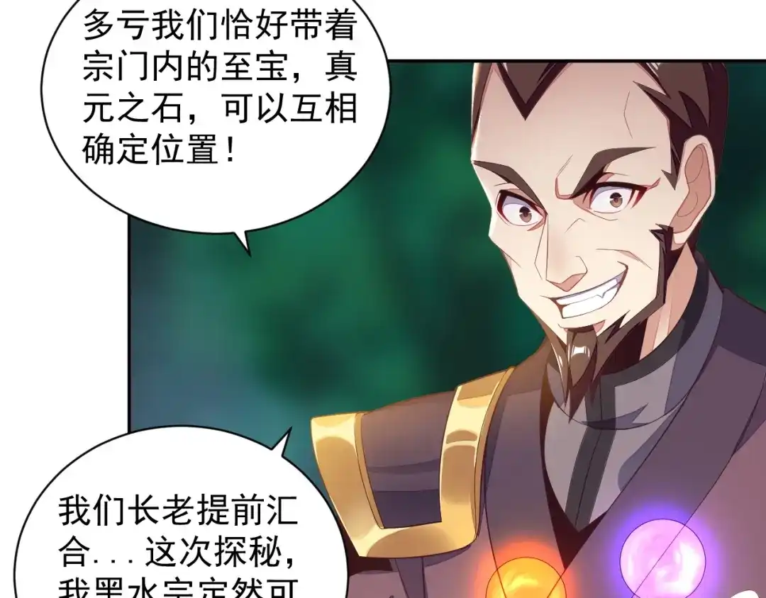 《吞下一个修仙世界》第33话 跑路选手 第6页
