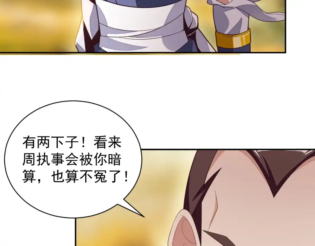 《吞下一个修仙世界》第33话 跑路选手 第107页