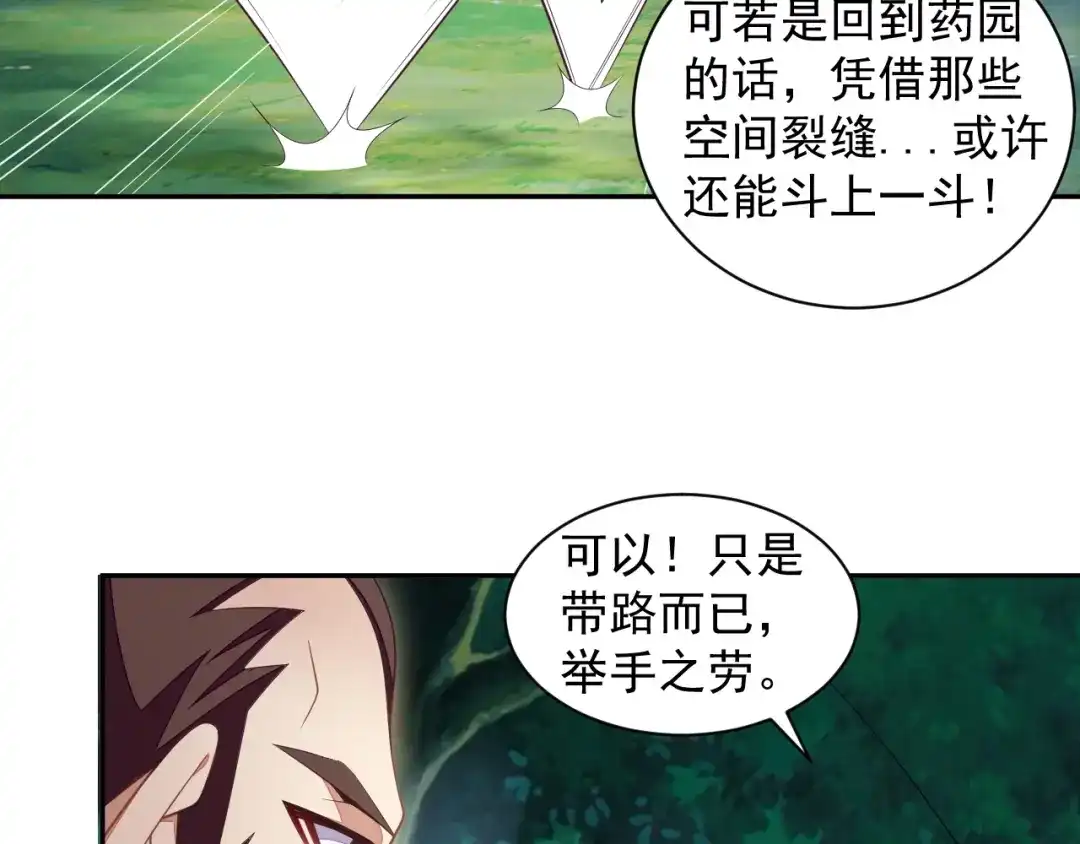 《吞下一个修仙世界》第33话 跑路选手 第59页