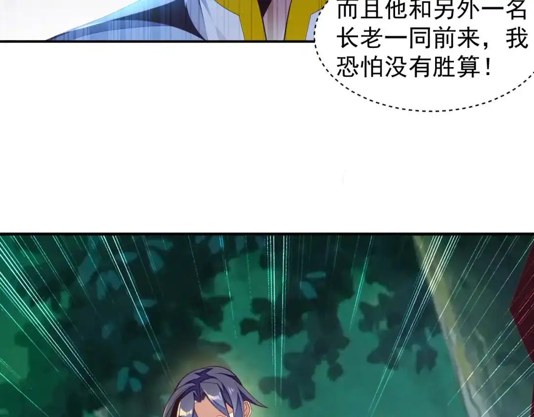 《吞下一个修仙世界》第33话 跑路选手 第32页