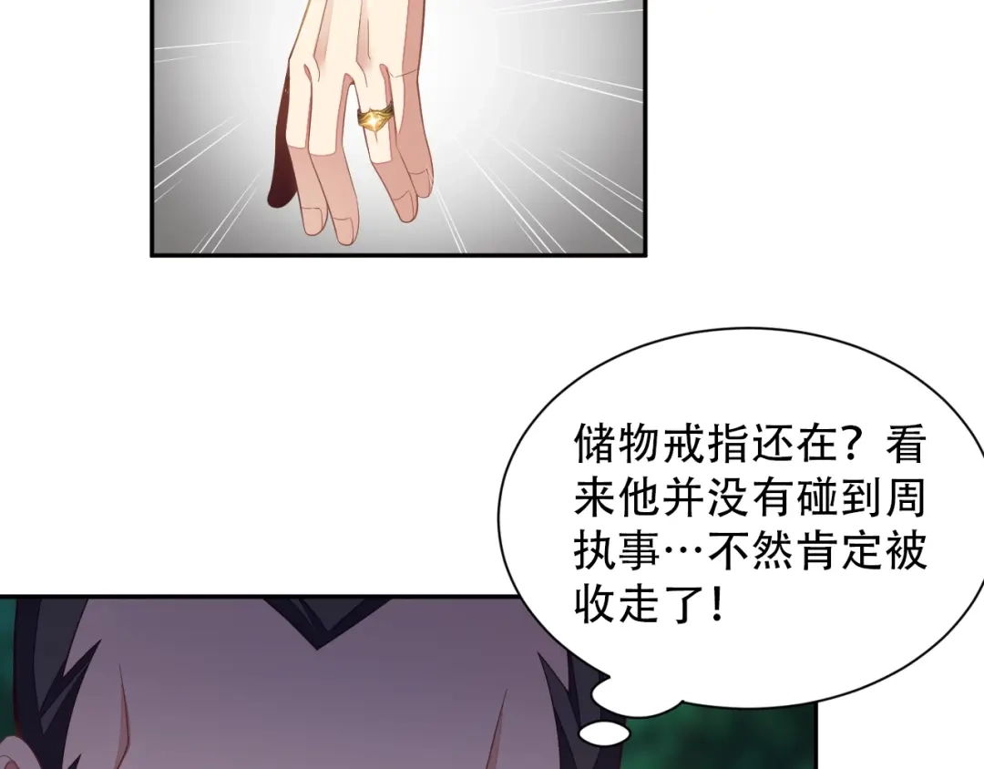 《吞下一个修仙世界》第33话 跑路选手 第42页