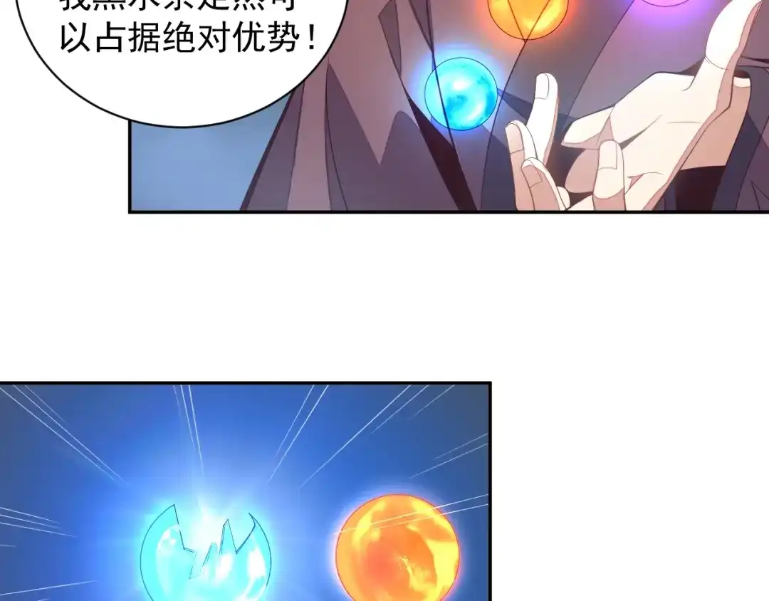 《吞下一个修仙世界》第33话 跑路选手 第7页