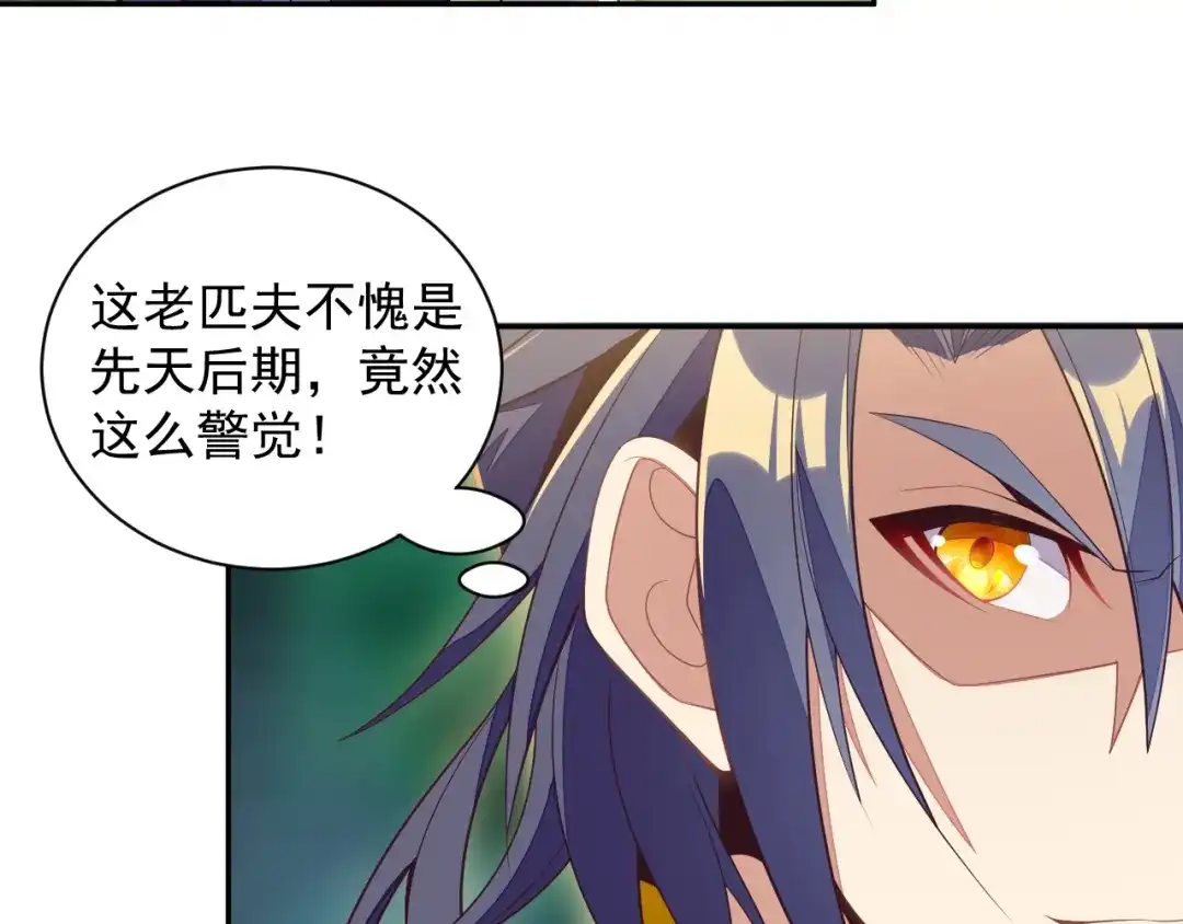 《吞下一个修仙世界》第33话 跑路选手 第63页