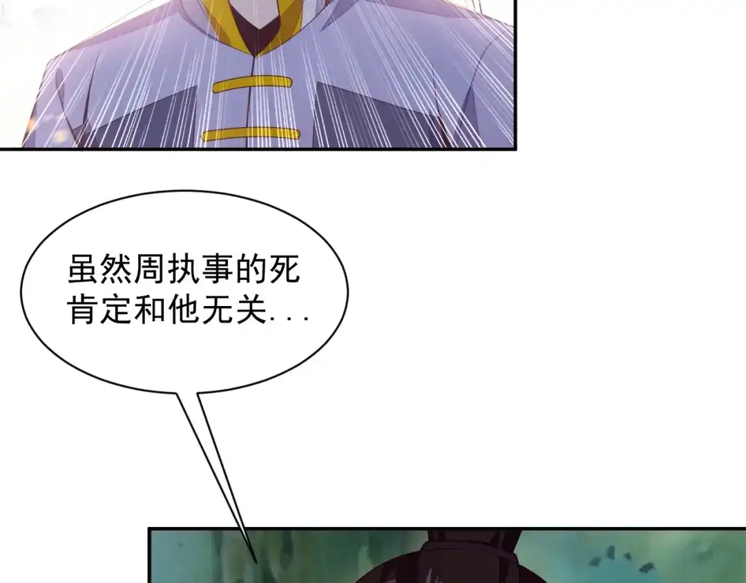 《吞下一个修仙世界》第33话 跑路选手 第27页