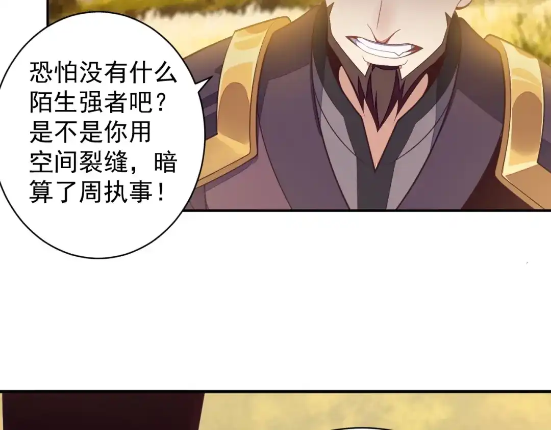 《吞下一个修仙世界》第33话 跑路选手 第88页