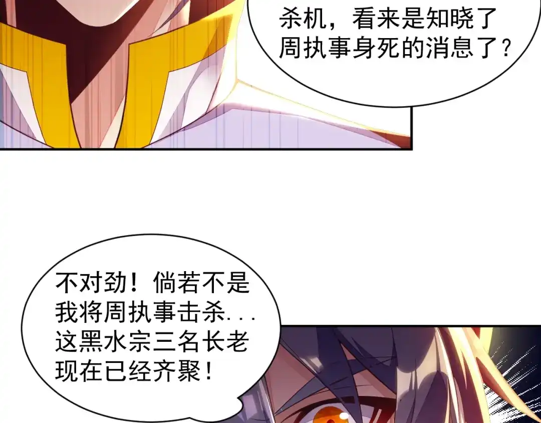 《吞下一个修仙世界》第33话 跑路选手 第48页