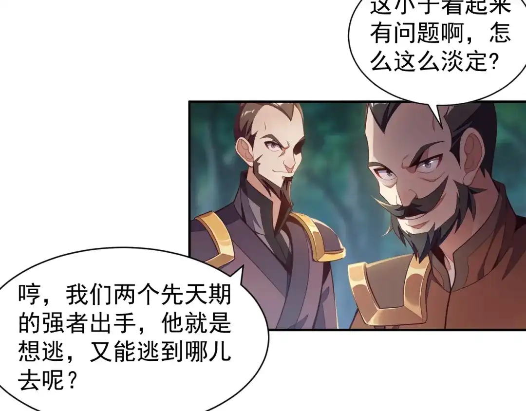 《吞下一个修仙世界》第33话 跑路选手 第35页