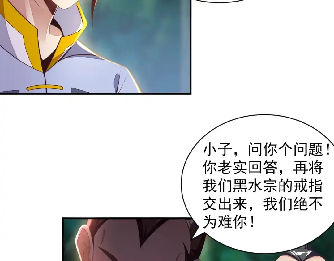 《吞下一个修仙世界》第33话 跑路选手 第37页