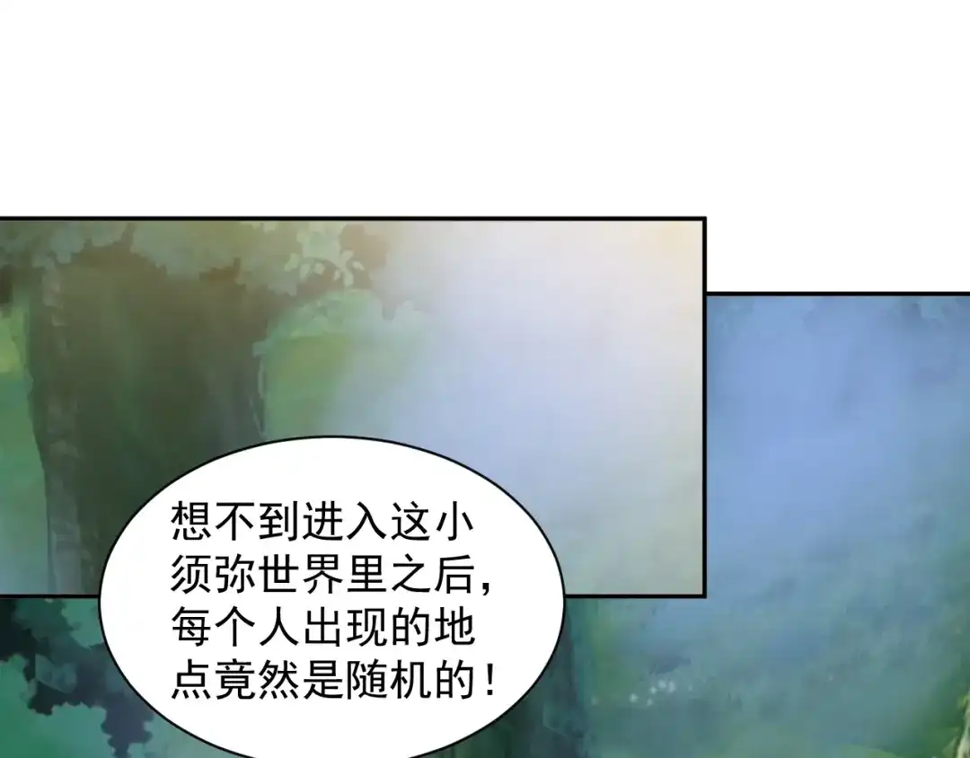《吞下一个修仙世界》第33话 跑路选手 第3页