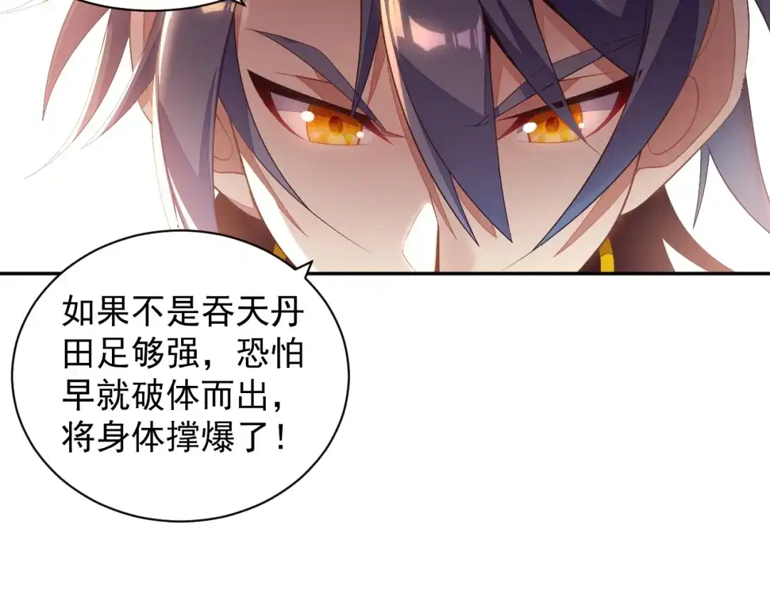 《吞下一个修仙世界》第33话 跑路选手 第19页