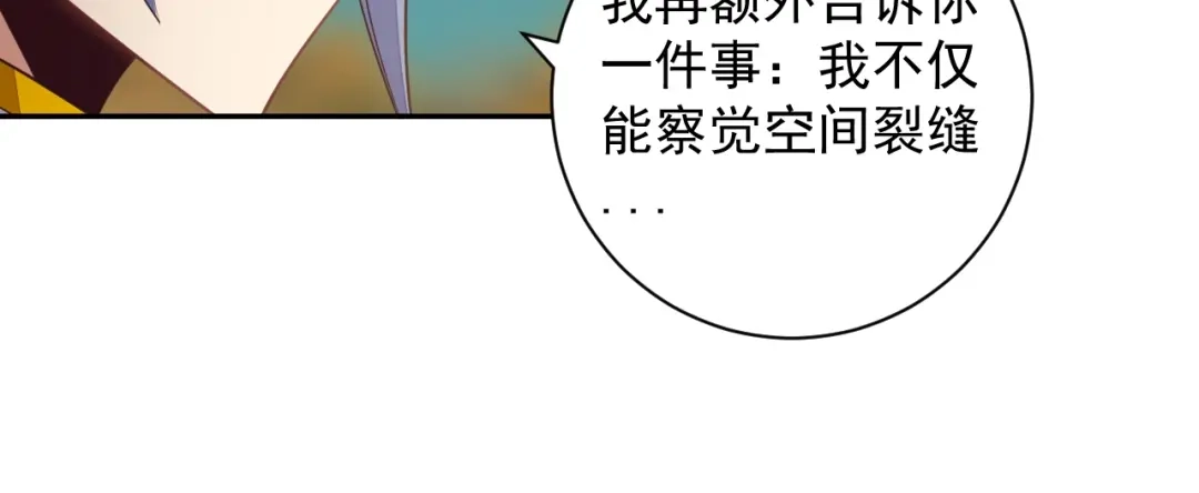 《吞下一个修仙世界》第33话 跑路选手 第92页