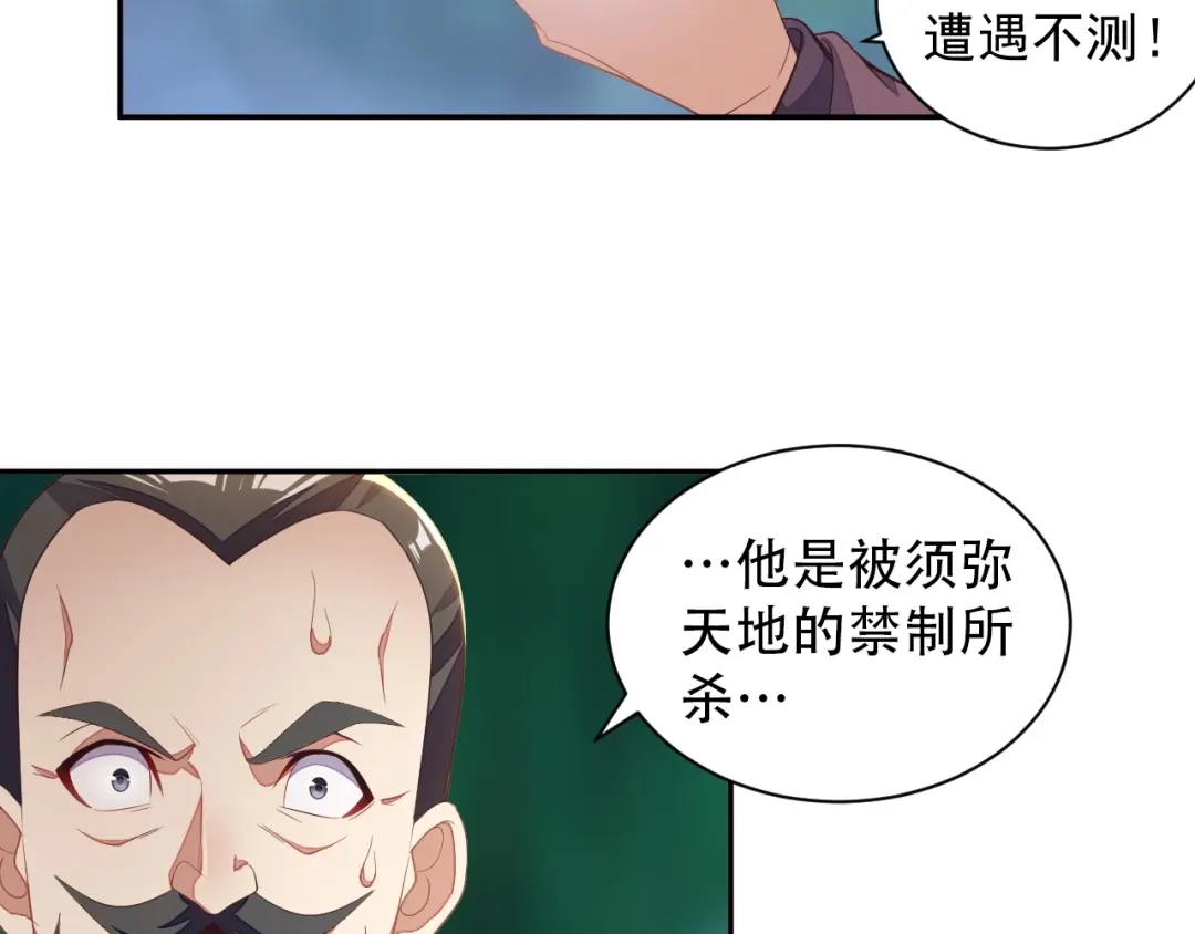《吞下一个修仙世界》第33话 跑路选手 第10页