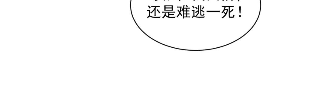 《吞下一个修仙世界》第33话 跑路选手 第109页