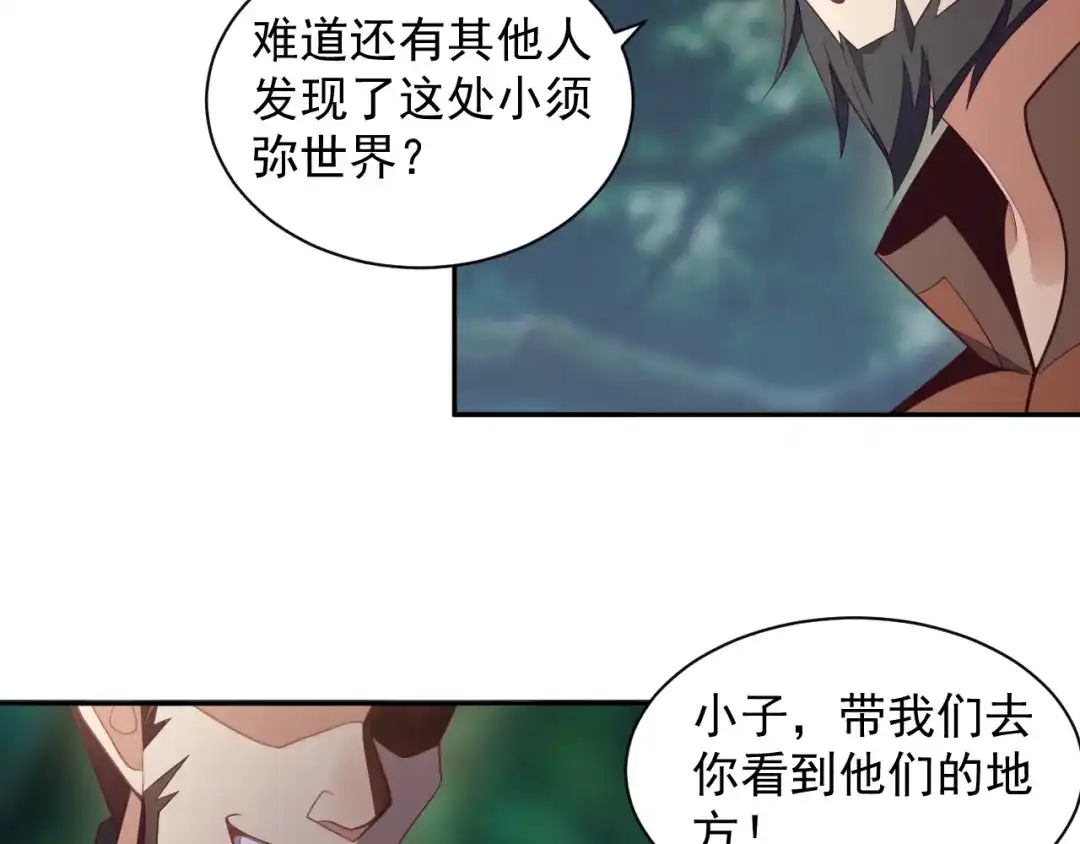 《吞下一个修仙世界》第33话 跑路选手 第52页