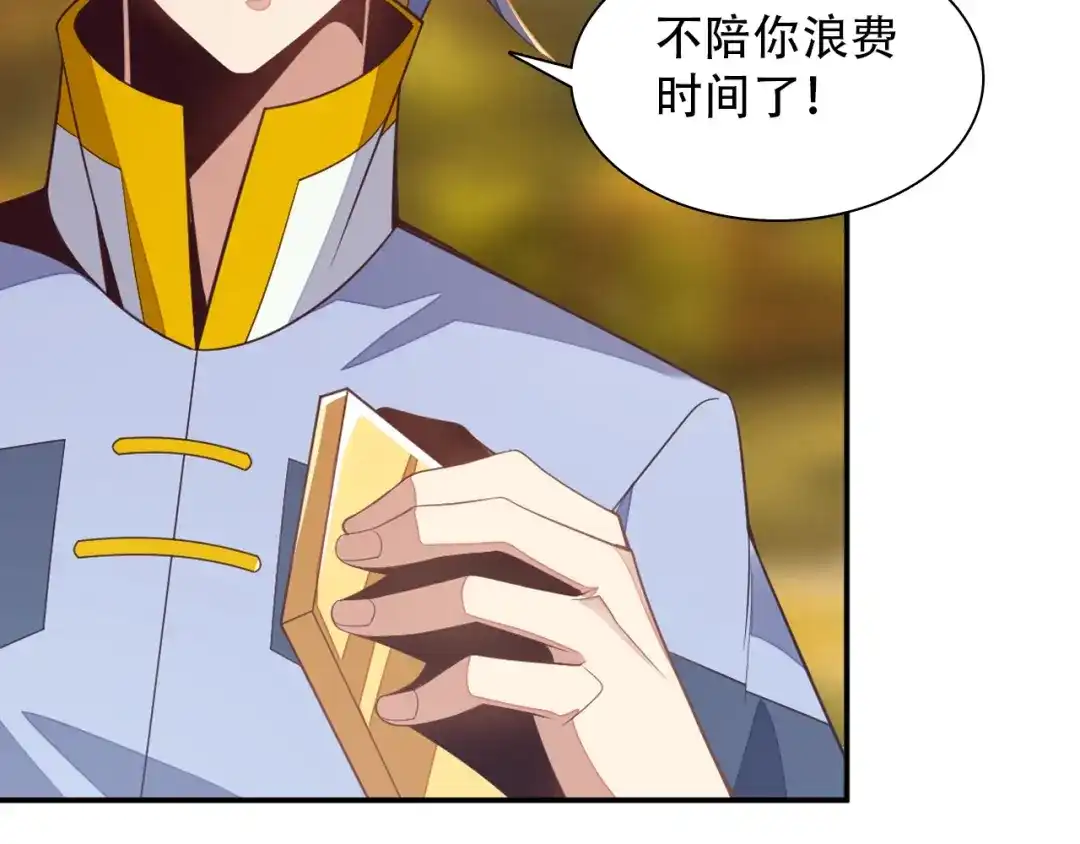 《吞下一个修仙世界》第33话 跑路选手 第111页