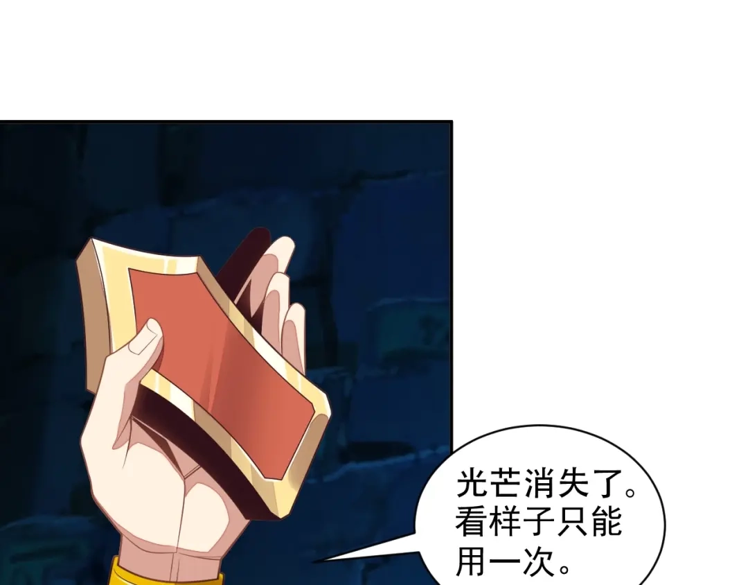《吞下一个修仙世界》第33话 跑路选手 第131页
