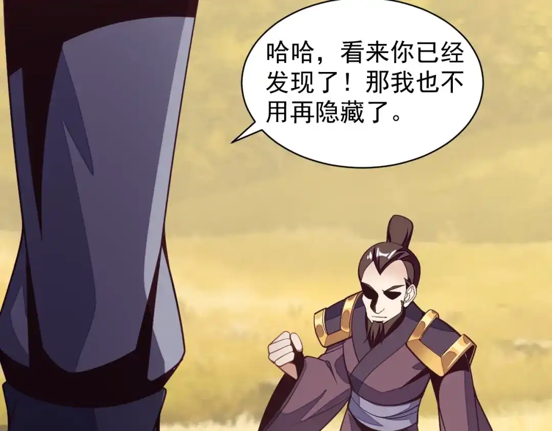 《吞下一个修仙世界》第33话 跑路选手 第89页