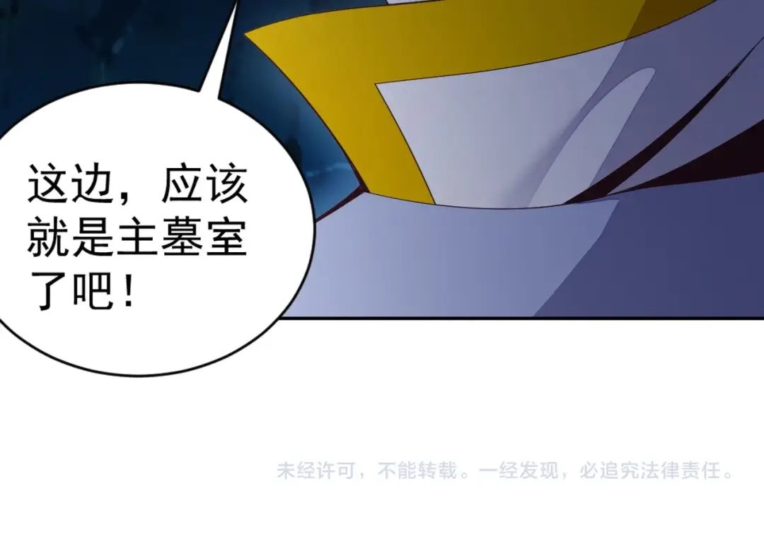 《吞下一个修仙世界》第33话 跑路选手 第137页