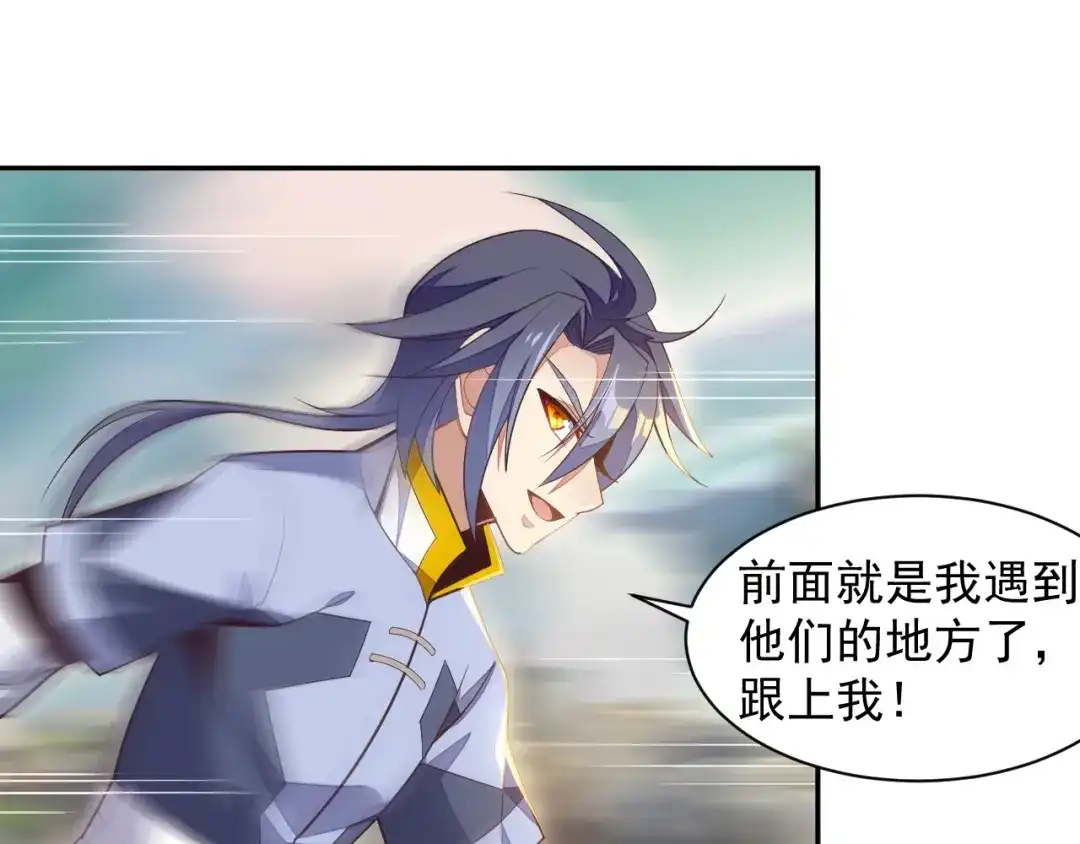 《吞下一个修仙世界》第33话 跑路选手 第65页
