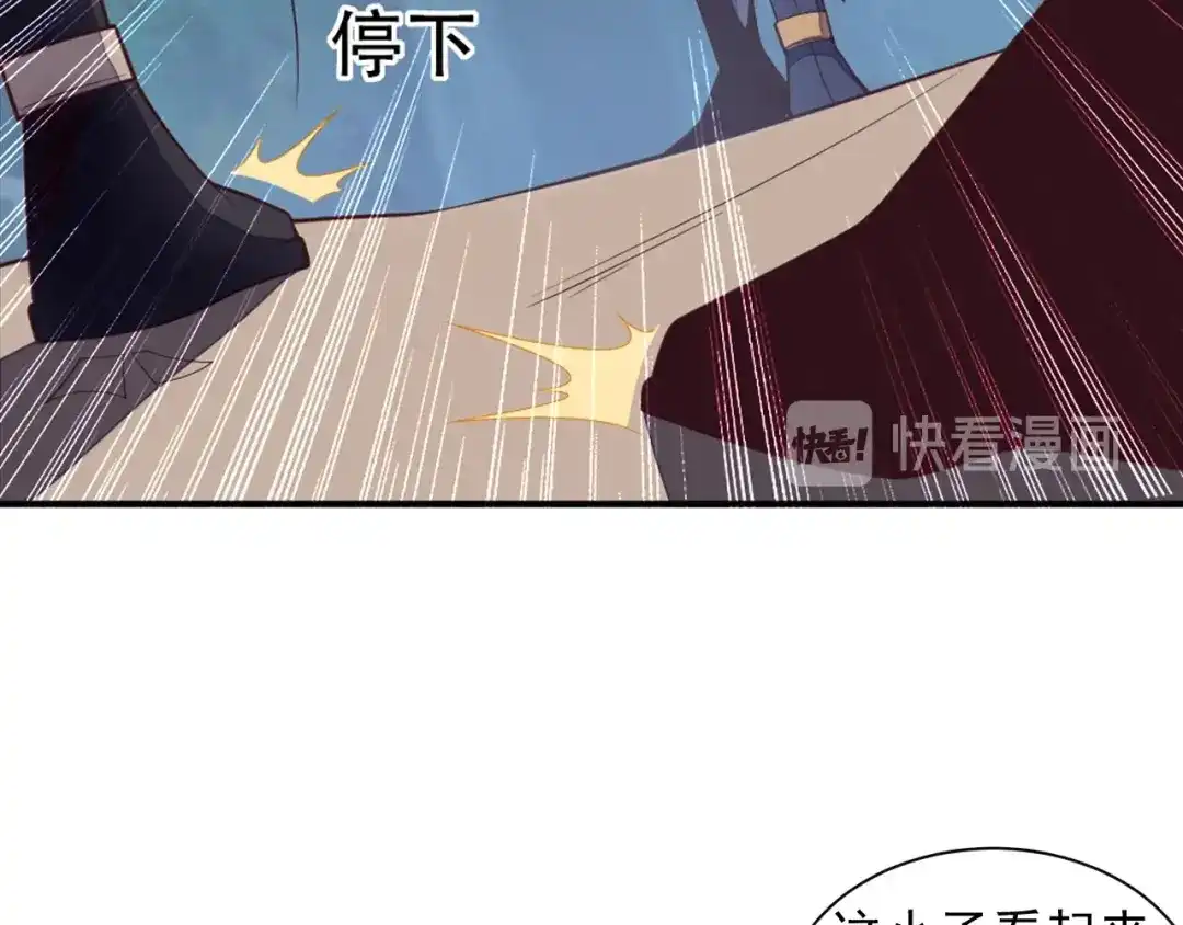 《吞下一个修仙世界》第33话 跑路选手 第34页