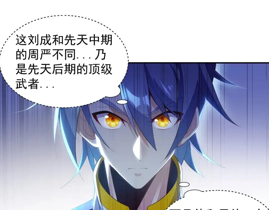 《吞下一个修仙世界》第33话 跑路选手 第31页