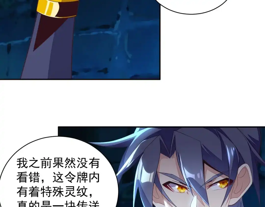 《吞下一个修仙世界》第33话 跑路选手 第132页