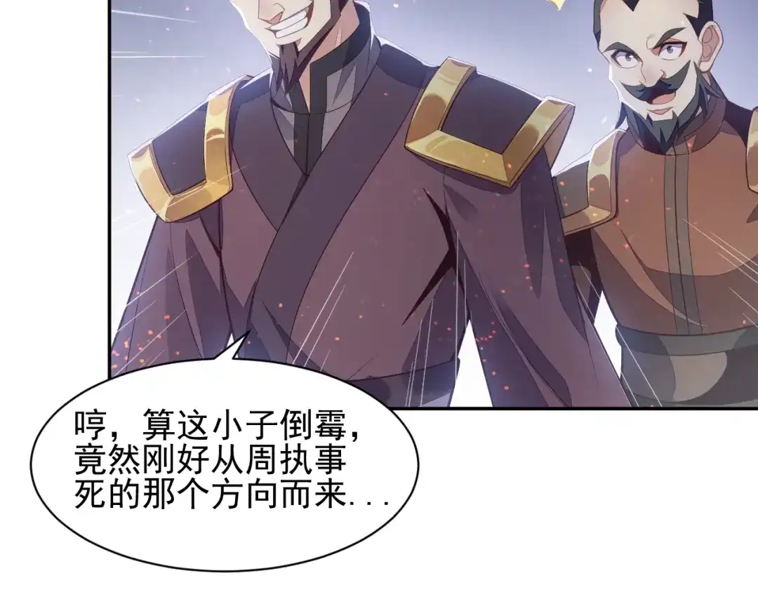 《吞下一个修仙世界》第33话 跑路选手 第25页