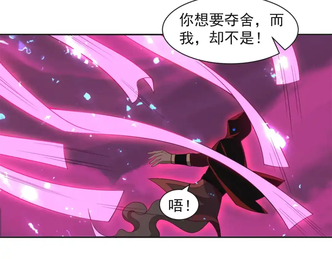 《吞下一个修仙世界》第34话 夺舍萧凡 第77页