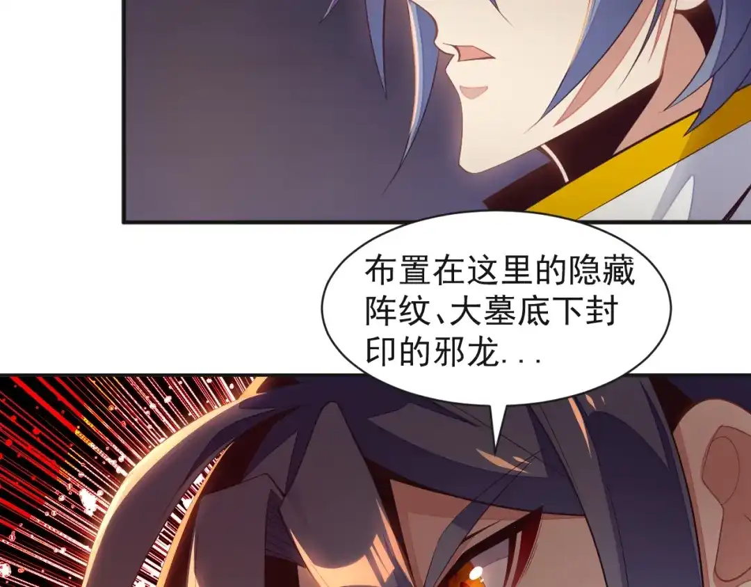 《吞下一个修仙世界》第34话 夺舍萧凡 第47页