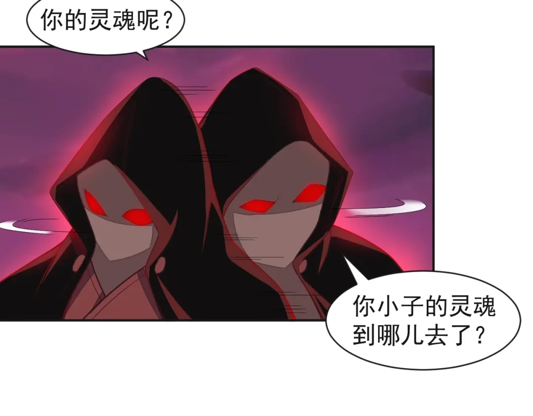 《吞下一个修仙世界》第34话 夺舍萧凡 第63页