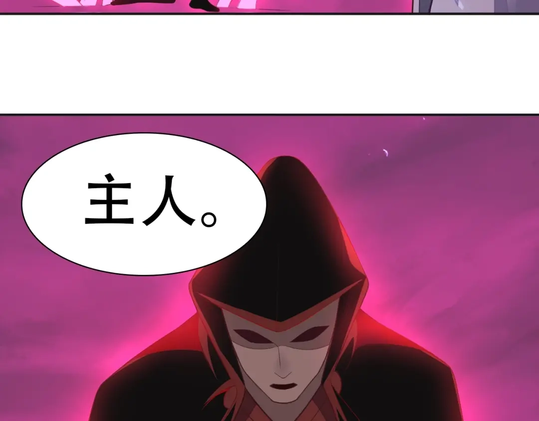 《吞下一个修仙世界》第34话 夺舍萧凡 第100页