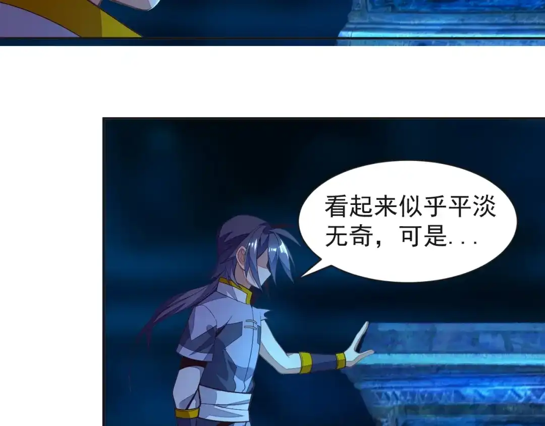《吞下一个修仙世界》第34话 夺舍萧凡 第5页