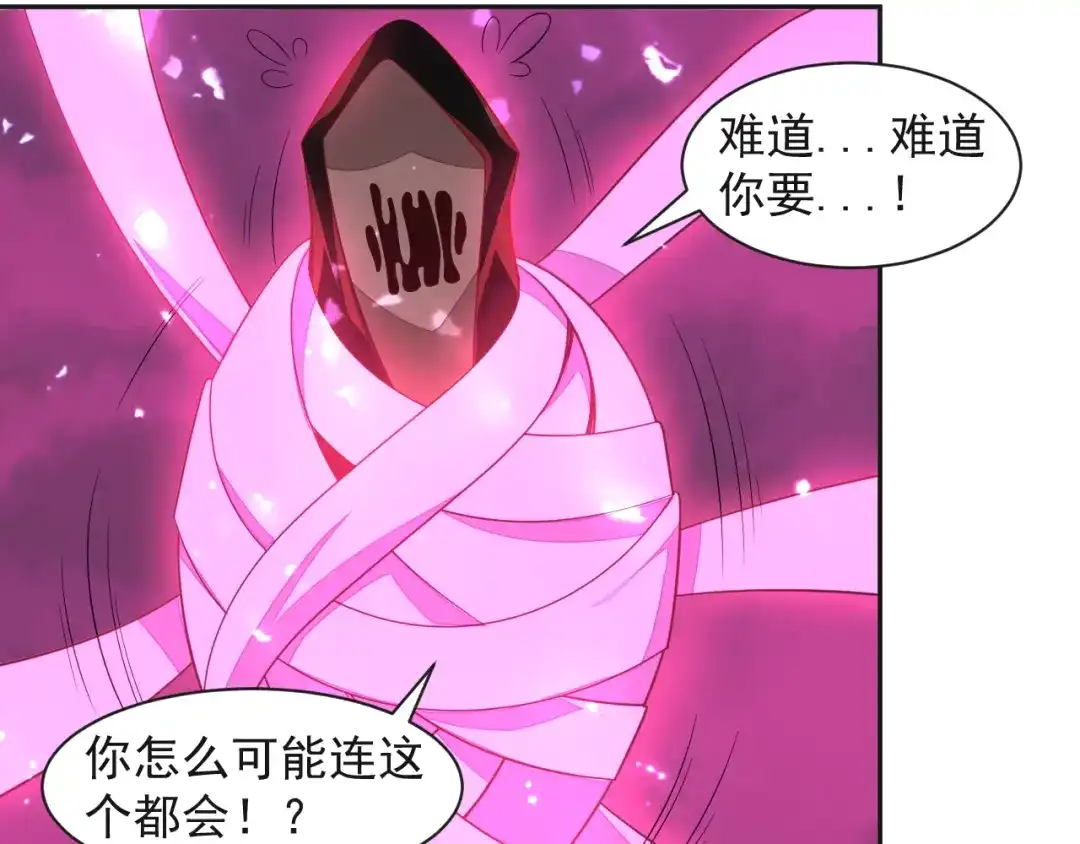 《吞下一个修仙世界》第34话 夺舍萧凡 第84页