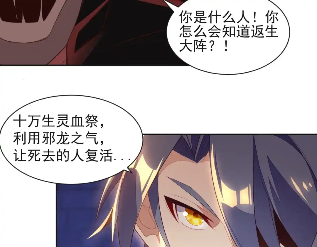 《吞下一个修仙世界》第34话 夺舍萧凡 第51页