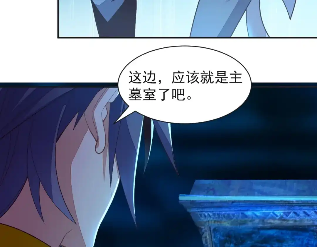 《吞下一个修仙世界》第34话 夺舍萧凡 第4页