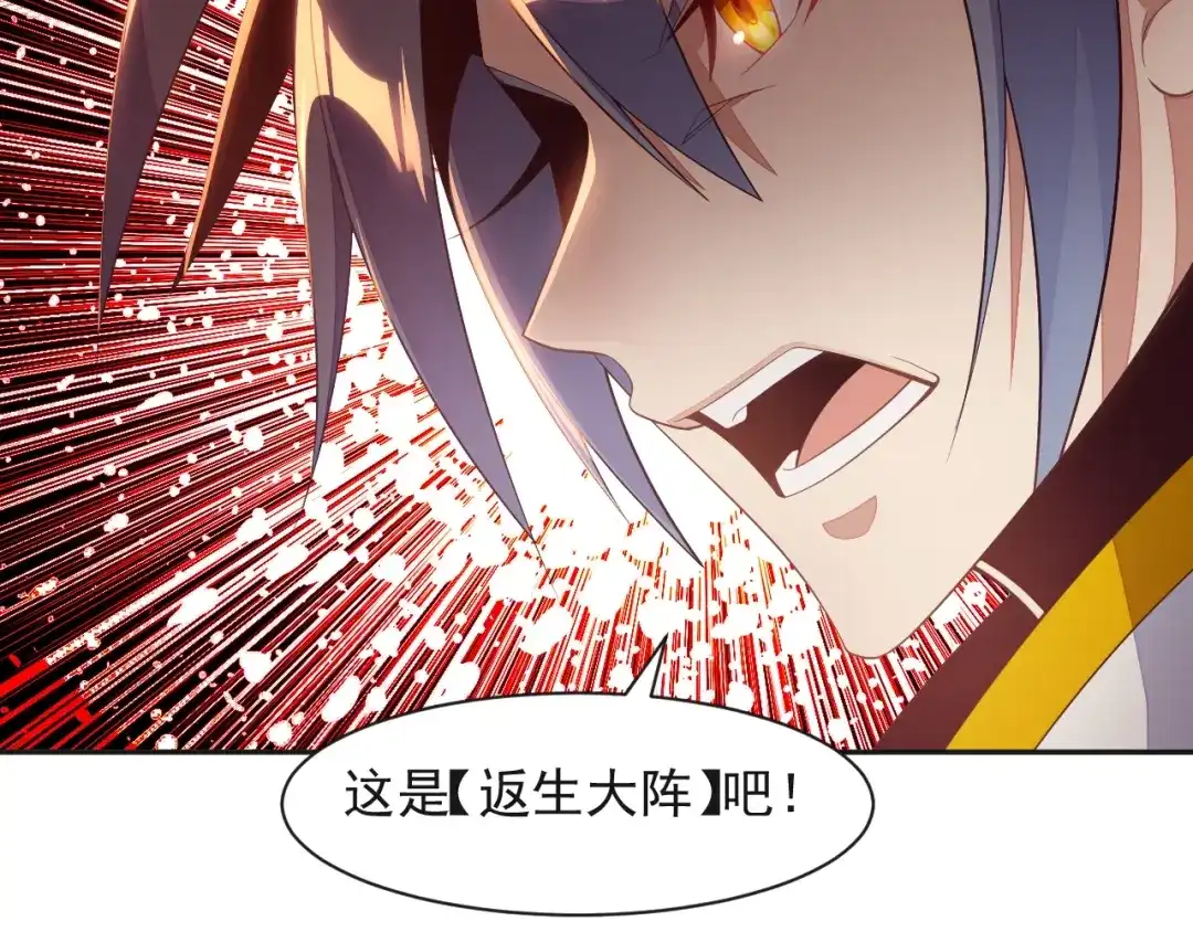 《吞下一个修仙世界》第34话 夺舍萧凡 第48页